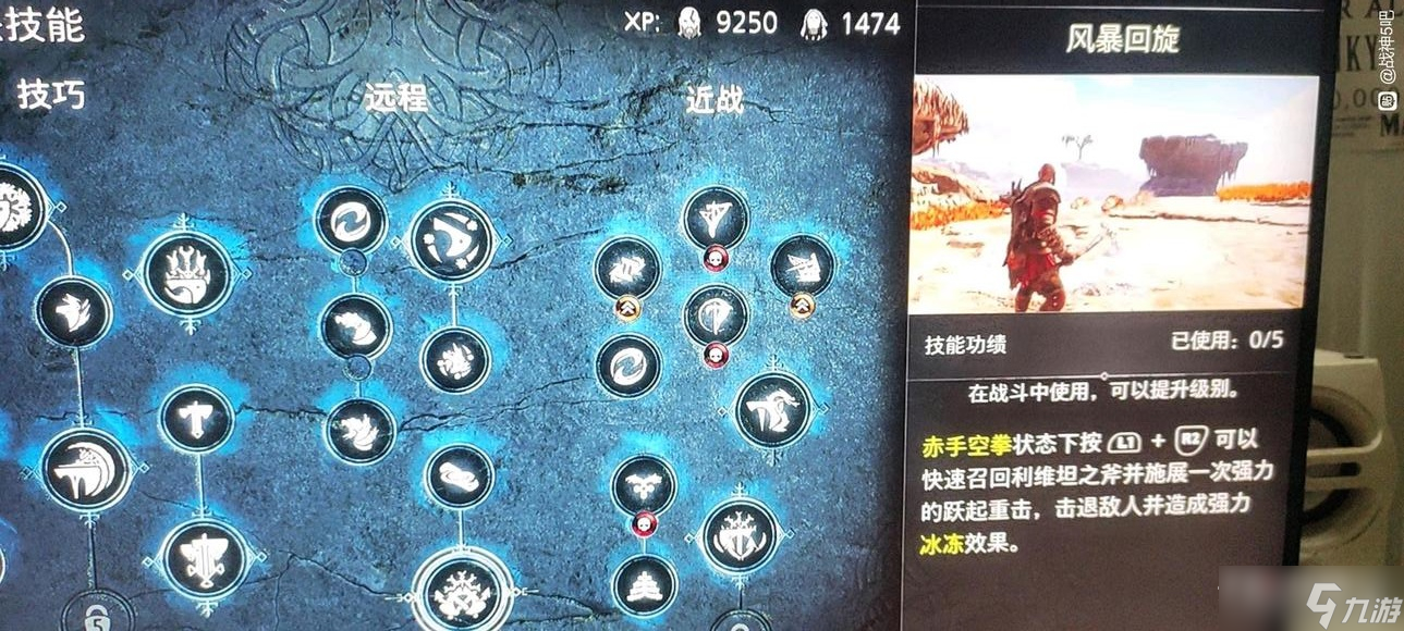 《战神5》风暴回旋使用方法介绍