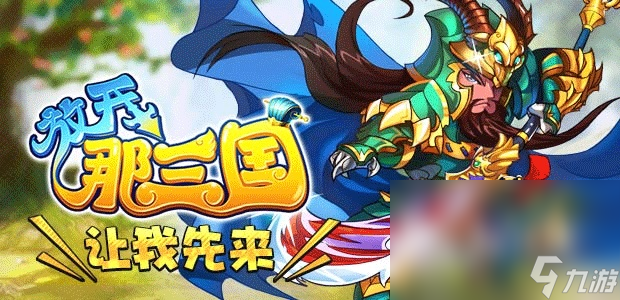 以前三国游戏有一个可以收服武将叫什么2022 热门的三国题材手游合集