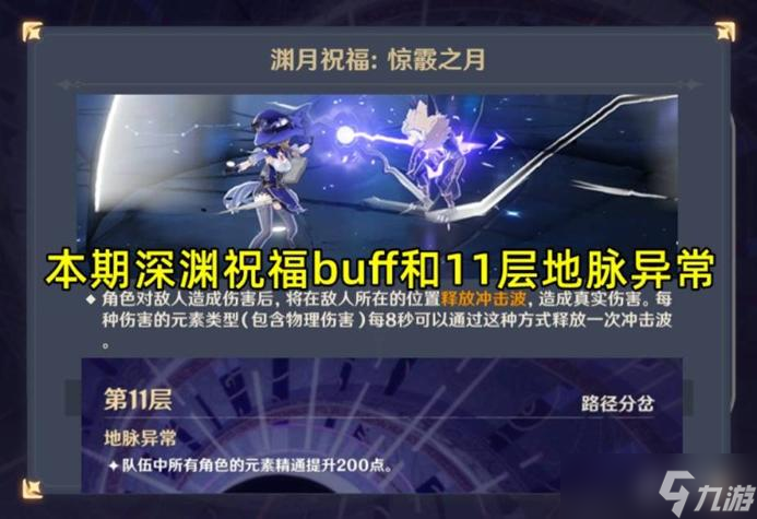 《原神》3.2深渊11/12层满星攻略