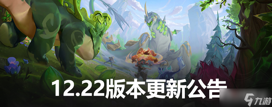 《英雄联盟》12.22版本正式服野区改动一览