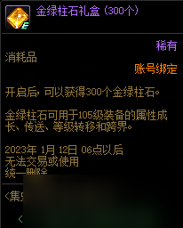 DNF集史诗图鉴赢多重好礼活动