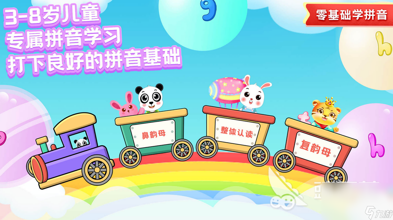 2022年有没有学拼音的游戏可以推荐 有趣好玩的学拼音游戏