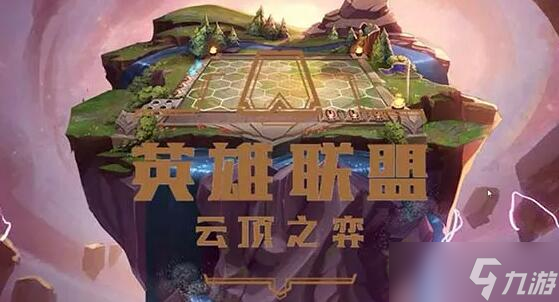 云顶之弈s8超级英雄阵容推荐 s8赛季超级英雄阵容玩法攻略
