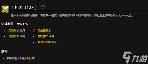 魔兽世界wlk不朽者成就怎么达成 魔兽世界wlk不朽者成就达成技巧