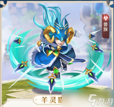 光明冒险羊灵猎手攻略
