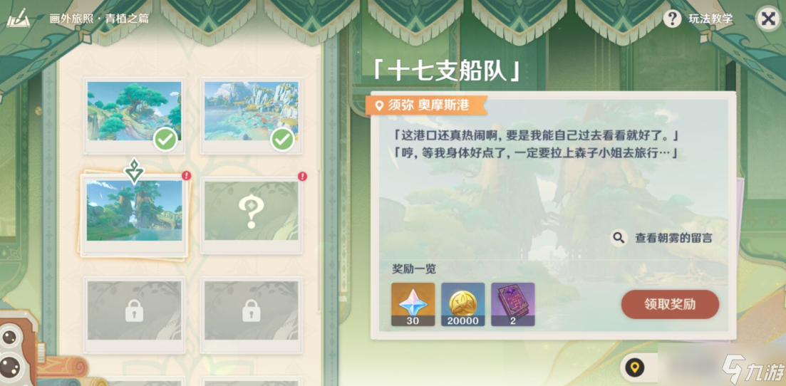 原神十七支船队留影步骤攻略 画外旅照十七支船队位置分享