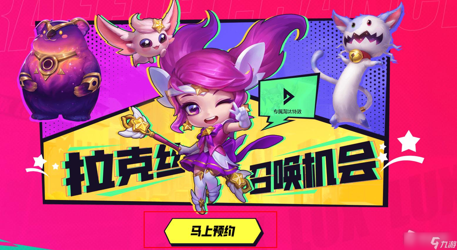 《云顶之弈》S8赛季预约时间介绍