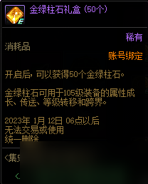 DNF集史诗图鉴赢多重好礼活动