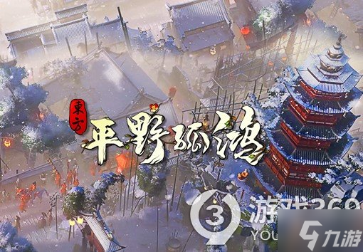 《東方平野孤鴻》怎么玩,操作方法一覽