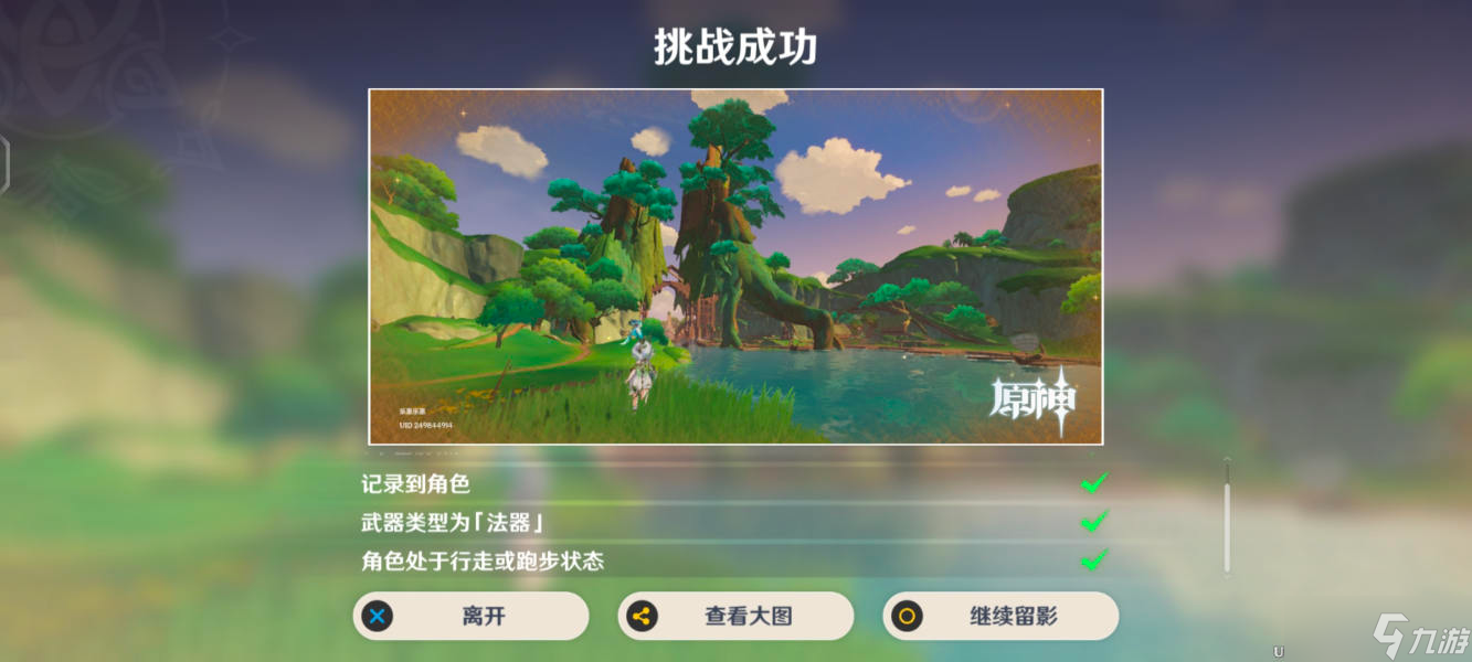 原神画外旅照第二天攻略