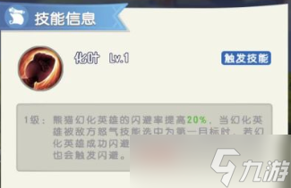 光明冒險(xiǎn)神獸羈絆強(qiáng)度