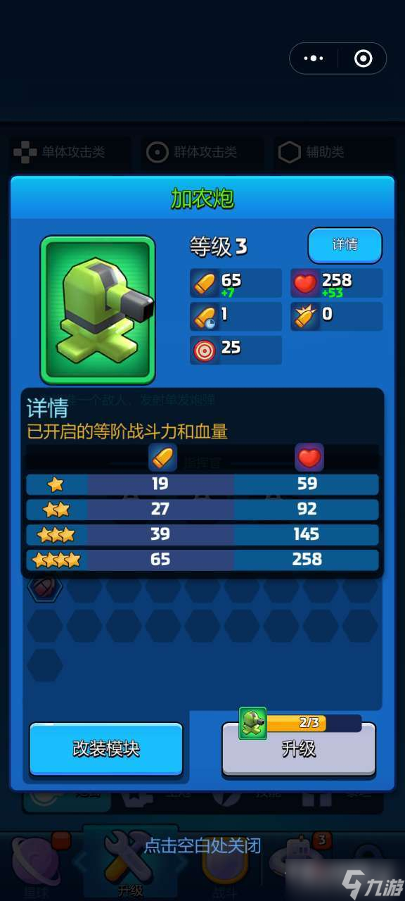 《走開外星人》升級(jí)指引介紹