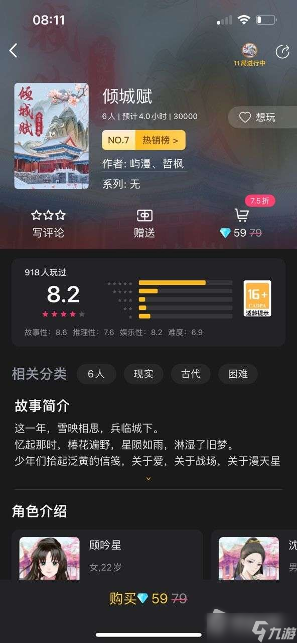 《百变大侦探》倾城赋剧本答案真相攻略