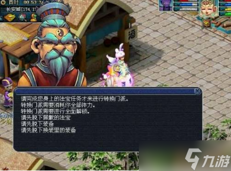 梦幻西游转门派需要什么条件