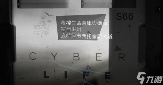 底特律变人第十四章