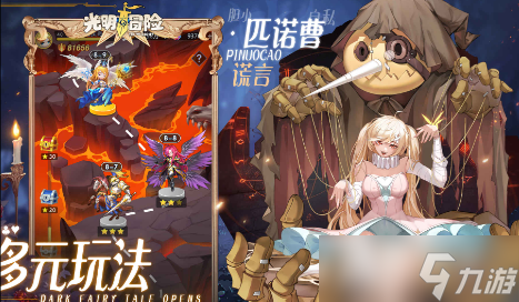 光明冒险生命女神攻略
