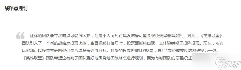 《英雄联盟》12.22版本正式服发起战略点投票方法