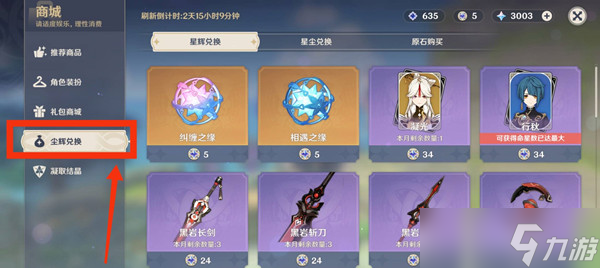 原神星尘兑换位置介绍