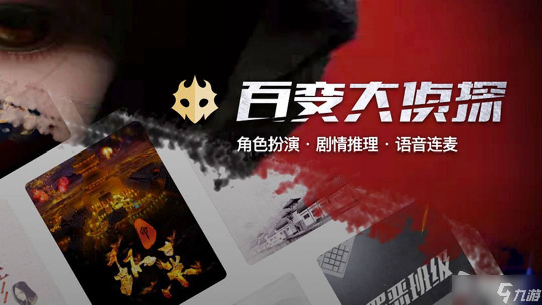 《百变大侦探》倾城赋剧本答案真相攻略