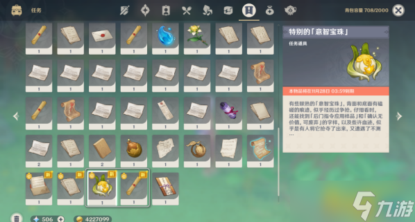 《原神》特别的意智宝珠有什么用 特别的意智宝珠怎么获取 