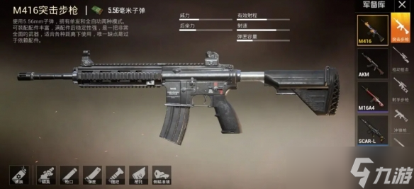 《和平精英》m416怎么玩 m416配件选择推荐及玩法分享