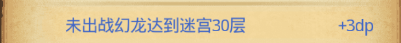 《不思議迷宮》龍之溪谷dp攻略