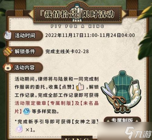 未定事件簿裁情拾景活动怎么玩