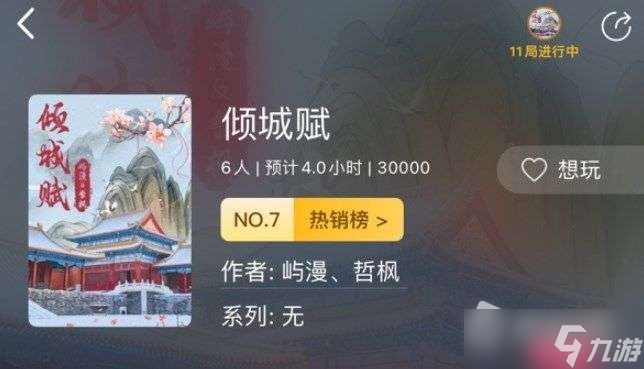 《百变大侦探》倾城赋剧本答案真相攻略
