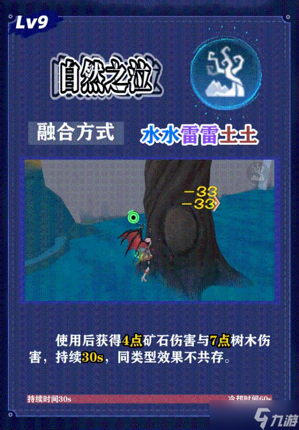《创造与魔法》Lv9符文魔法玩法攻略