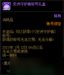DNF集史诗图鉴赢多重好礼活动