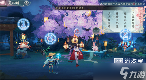《阴阳师》觅四时第二天攻略