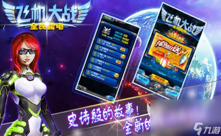 2022星际飞机游戏下载 好玩的飞机游戏大全