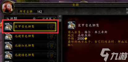 魔兽世界坐骑在哪里打开