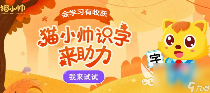2022幼儿园趣味识字游戏有哪些 好玩的识字游戏下载推荐