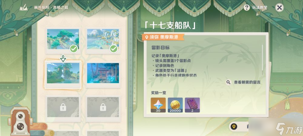 原神画外旅照第二天怎么完成-画外旅照青植之篇第二天流程攻略