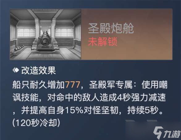 黎明之海圣殿軍技能搭配攻略 黎明之海圣殿軍技能該怎么搭配