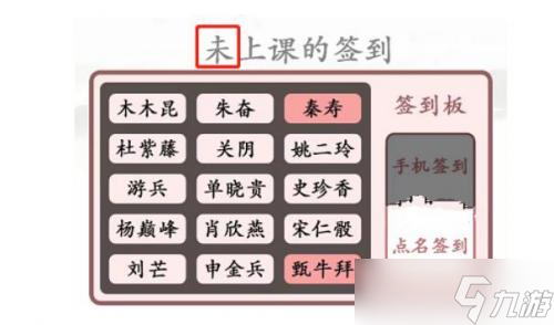 漢字找茬王找出逃課的學(xué)生怎么過(guò)