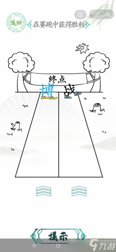 漢字找茬王在賽跑中獲得勝利答案 在超級(jí)賽跑中獲得勝利方法[圖]