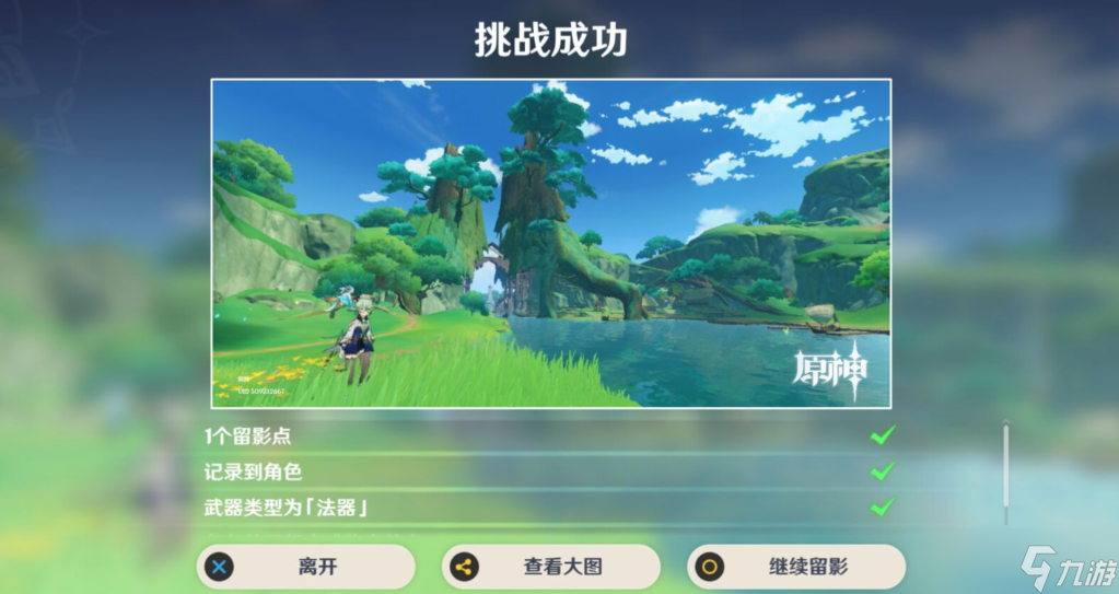 原神十七支船队留影步骤攻略 画外旅照十七支船队位置分享