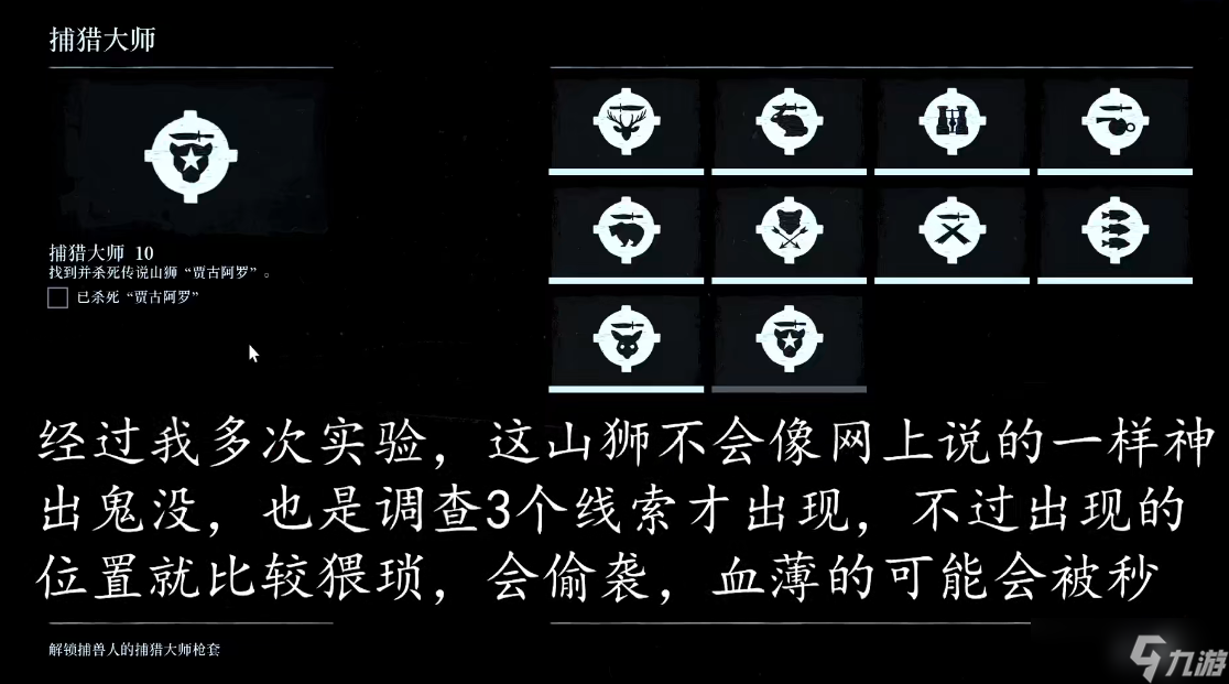 荒野大镖客2捕猎大师挑战10攻略