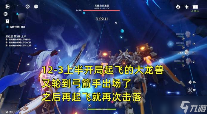 《原神》3.2深淵11/12層滿星攻略