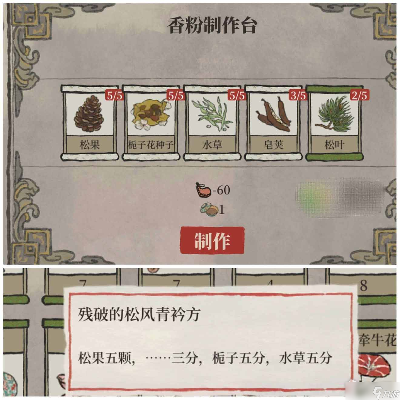 《江南百景图》万花会香粉配方大全