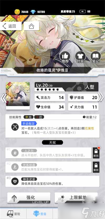 《百分之一》睡神金币队搭配分享