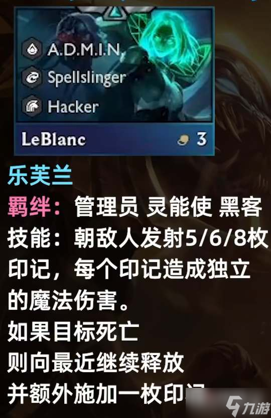 《云顶之弈》S8妖姬技能羁绊介绍