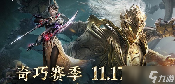 《永劫無間》奇巧賽季通行證獎勵有哪些 奇巧賽季通行證獎勵大全