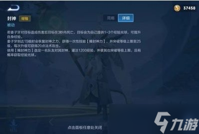 《王者荣耀》姜子牙怎么提升队友等级 姜子牙提升等级攻略