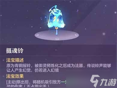《长安幻想》法宝获取及升级指南