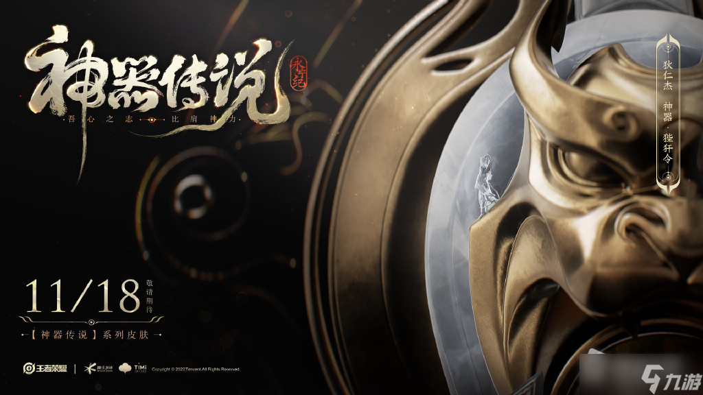 《王者荣耀》狄仁杰神器·狴犴令皮肤介绍
