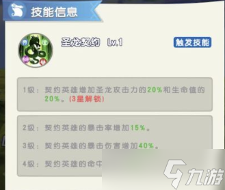 光明冒險神獸羈絆強(qiáng)度