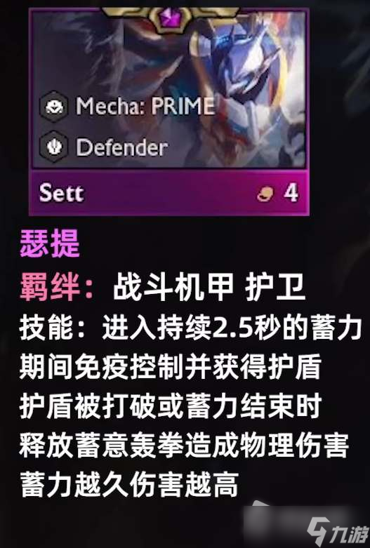 《云顶之弈》S8腕豪技能羁绊介绍